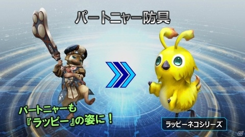 「モンスターハンター フロンティアZ」にて「PSO2」コラボが開幕！の画像14