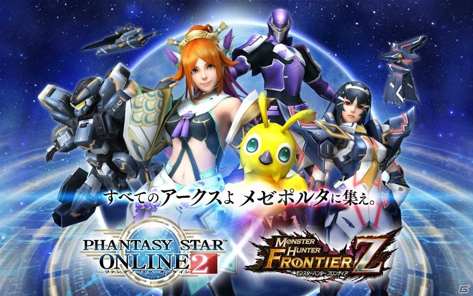 「モンスターハンター フロンティアZ」にて「PSO2」コラボが開幕！の画像1