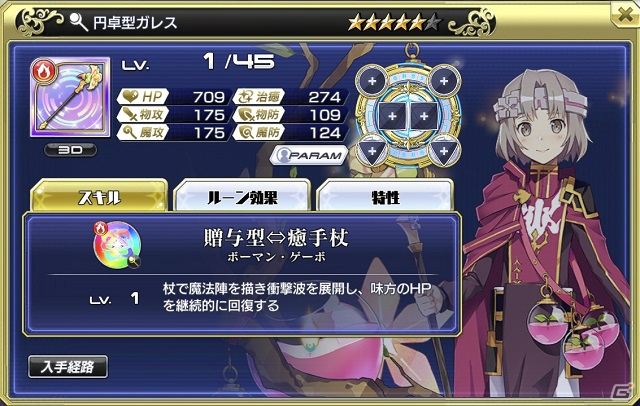 「交響性ミリオンアーサー」円卓の騎士武器が登場するガチャイベント「ラタフェス」が開催！の画像10