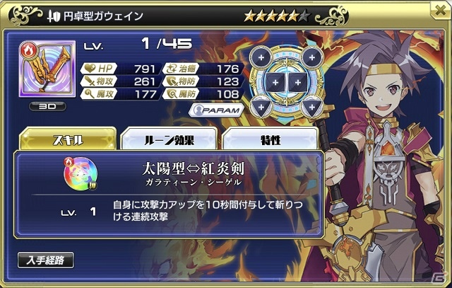 「交響性ミリオンアーサー」円卓の騎士武器が登場するガチャイベント「ラタフェス」が開催！の画像12