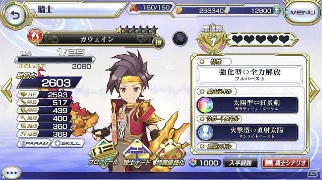 「交響性ミリオンアーサー」円卓の騎士武器が登場するガチャイベント「ラタフェス」が開催！の画像13