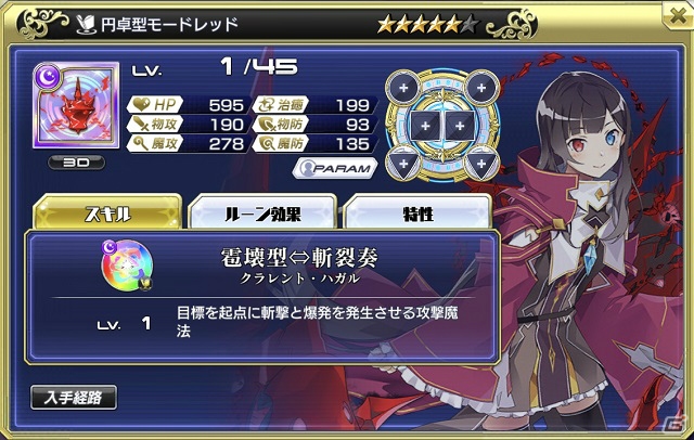 「交響性ミリオンアーサー」円卓の騎士武器が登場するガチャイベント「ラタフェス」が開催！の画像14