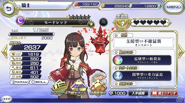 「交響性ミリオンアーサー」円卓の騎士武器が登場するガチャイベント「ラタフェス」が開催！の画像15