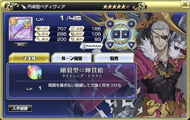 「交響性ミリオンアーサー」円卓の騎士武器が登場するガチャイベント「ラタフェス」が開催！の画像16
