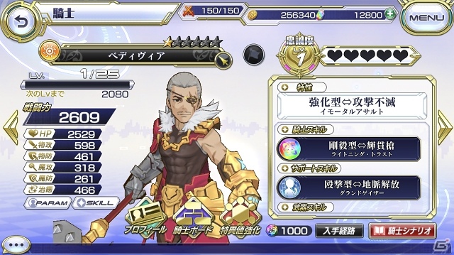 「交響性ミリオンアーサー」円卓の騎士武器が登場するガチャイベント「ラタフェス」が開催！の画像17