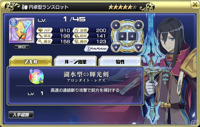 「交響性ミリオンアーサー」円卓の騎士武器が登場するガチャイベント「ラタフェス」が開催！の画像2