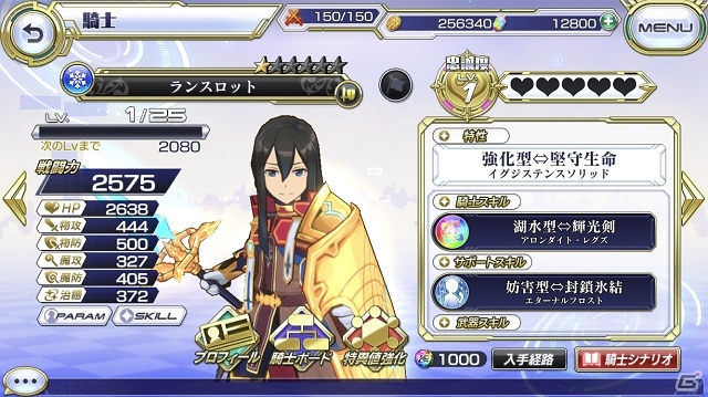 「交響性ミリオンアーサー」円卓の騎士武器が登場するガチャイベント「ラタフェス」が開催！の画像3
