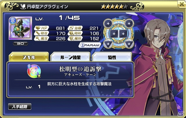 「交響性ミリオンアーサー」円卓の騎士武器が登場するガチャイベント「ラタフェス」が開催！の画像4