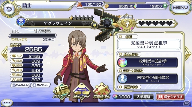 「交響性ミリオンアーサー」円卓の騎士武器が登場するガチャイベント「ラタフェス」が開催！の画像5