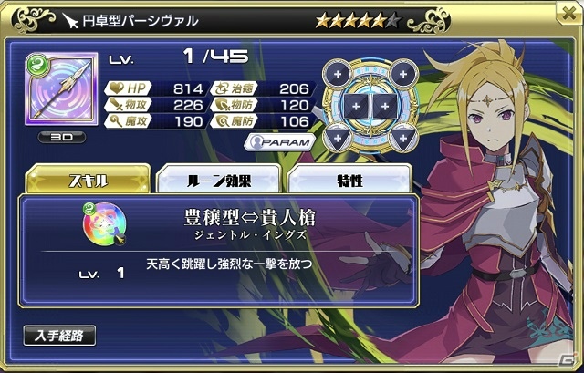 「交響性ミリオンアーサー」円卓の騎士武器が登場するガチャイベント「ラタフェス」が開催！の画像6