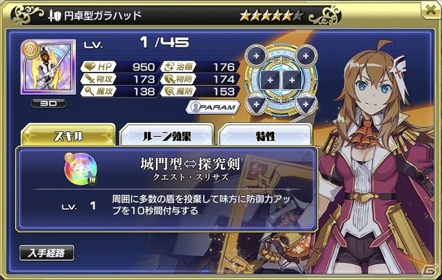 「交響性ミリオンアーサー」円卓の騎士武器が登場するガチャイベント「ラタフェス」が開催！の画像8