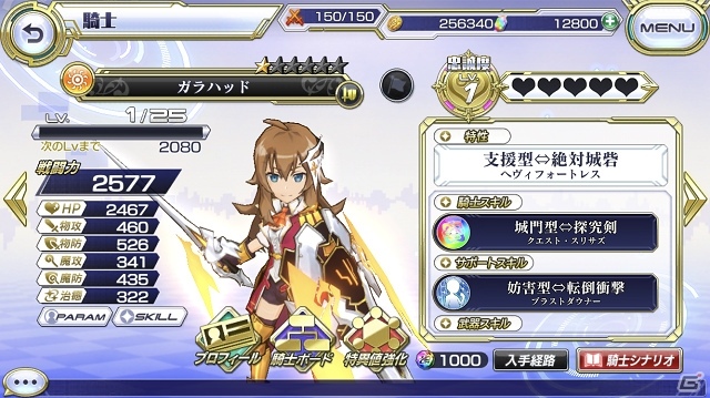 「交響性ミリオンアーサー」円卓の騎士武器が登場するガチャイベント「ラタフェス」が開催！の画像9