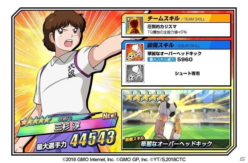 「キャプテン翼ZERO～決めろ！ミラクルシュート～」にて「岬・三杉の出現率アップ！ZERO祭」が開催！の画像3