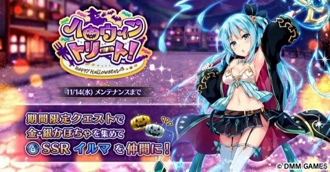 「Gemini Seed」SSRユニット「イルマ」が手に入るイベント「ハロウィントリート！」が開催！の画像1