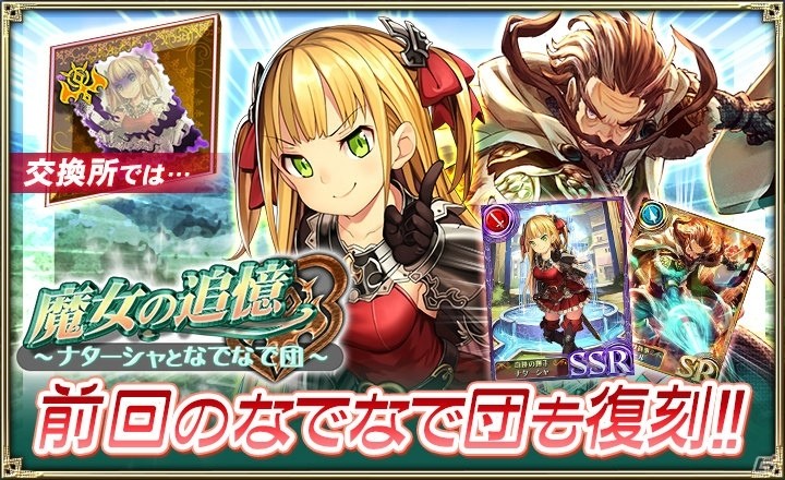 「オルタンシア・サーガ -蒼の騎士団-」新たなURユニットが登場の“新騎士追加!! 10連ガチャキャンペーン”スタート！の画像11