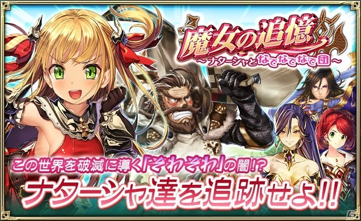 「オルタンシア・サーガ -蒼の騎士団-」新たなURユニットが登場の“新騎士追加!! 10連ガチャキャンペーン”スタート！の画像4