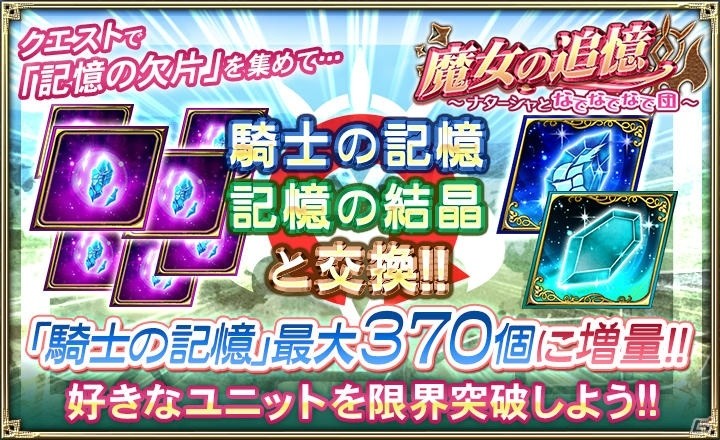 「オルタンシア・サーガ -蒼の騎士団-」新たなURユニットが登場の“新騎士追加!! 10連ガチャキャンペーン”スタート！の画像7