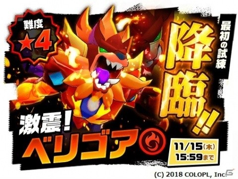 「バクレツモンスター」初の降臨イベントを開催！友達と遊んでガチャチケットが貰えるキャンペーンもの画像1