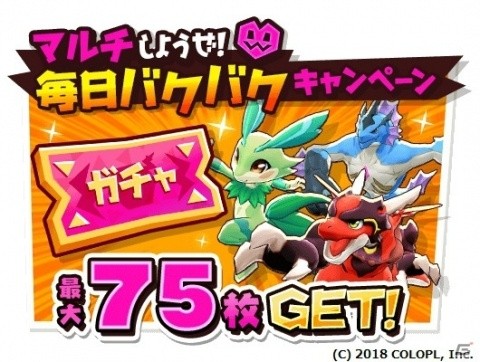 「バクレツモンスター」初の降臨イベントを開催！友達と遊んでガチャチケットが貰えるキャンペーンもの画像3