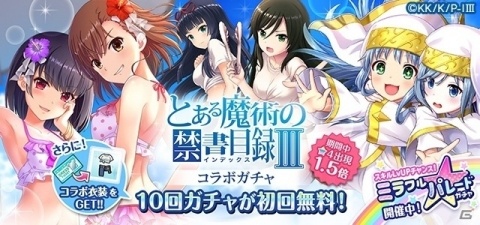 「オルタナティブガールズ2」にてアニメ「とある魔術の禁書目録III」とのコラボが開催！の画像1