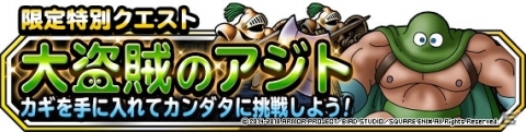 「ドラゴンクエストモンスターズ スーパーライト」特別クエスト「盗賊団の秘密基地」が開催！の画像3