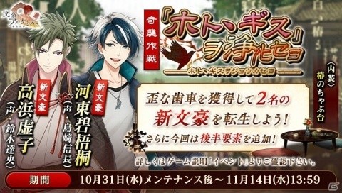 「文豪とアルケミスト」にて2周年記念キャンペーンが開催！新文豪「高浜虚子」「河東碧梧桐」が同時実装の画像3