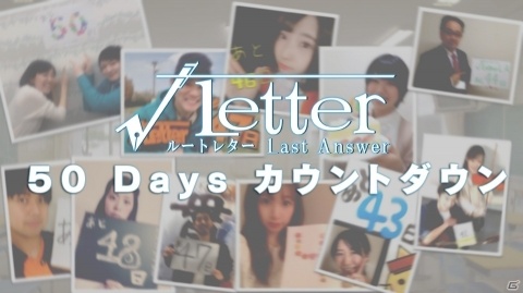 「√Letter ルートレター Last Answer」発売50日前記念「カウントダウンキャンペーン」が開始！の画像1