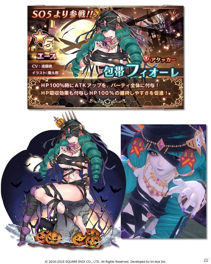 スターオーシャン：アナムネシス」に包帯フィオーレとかぼちゃリリアが登場！ | Gamer