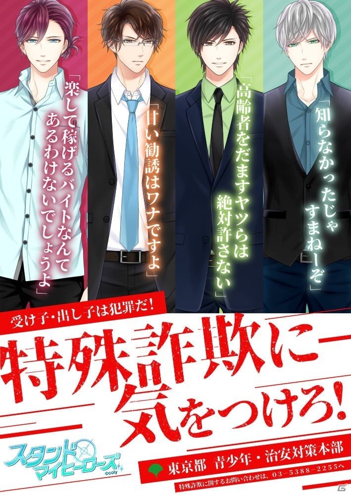 「スタンドマイヒーローズ」がアプリゲーム初となる東京都とのタイアップが決定！の画像1