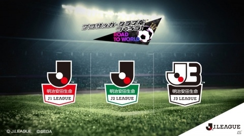 「プロサッカークラブをつくろう!ロード・トゥ・ワールド」にJリーグモードが実装決定!の画像1