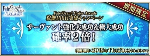 「Fate/Grand Order Arcade」3週連続サーヴァント新登場キャンペーン第2弾「シュヴァリエ・デオン」を新規実装！の画像10
