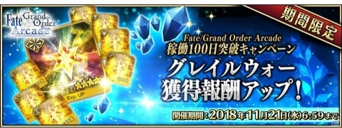 「Fate/Grand Order Arcade」3週連続サーヴァント新登場キャンペーン第2弾「シュヴァリエ・デオン」を新規実装！の画像11