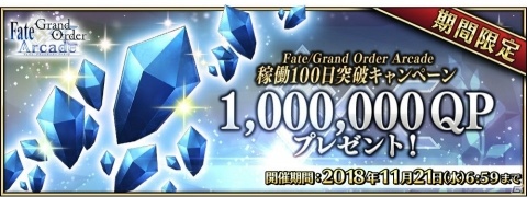 「Fate/Grand Order Arcade」3週連続サーヴァント新登場キャンペーン第2弾「シュヴァリエ・デオン」を新規実装！の画像13
