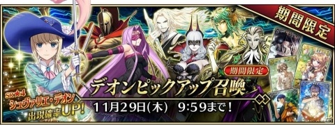 「Fate/Grand Order Arcade」3週連続サーヴァント新登場キャンペーン第2弾「シュヴァリエ・デオン」を新規実装！の画像5