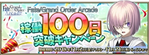 「Fate/Grand Order Arcade」3週連続サーヴァント新登場キャンペーン第2弾「シュヴァリエ・デオン」を新規実装！の画像9