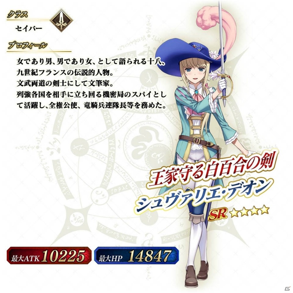「Fate/Grand Order Arcade」3週連続サーヴァント新登場キャンペーン第2弾「シュヴァリエ・デオン」を新規実装！の画像6