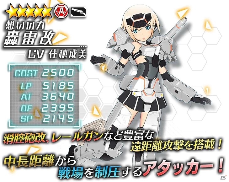 「ドールズオーダー」にて「フレームアームズ・ガール」とのコラボガチャが開催！の画像3