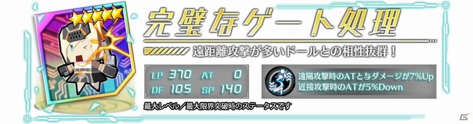 「ドールズオーダー」にて「フレームアームズ・ガール」とのコラボガチャが開催！の画像7