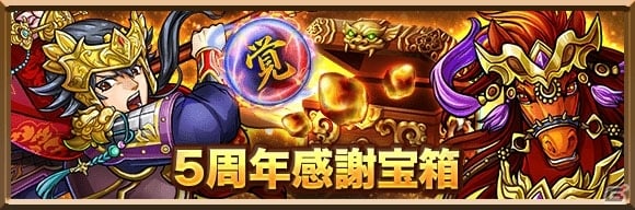 三国志ロワイヤル 呂姫が手に入る5周年記念ポイントキャンペーンが開催 ゲーム情報サイト Gamer