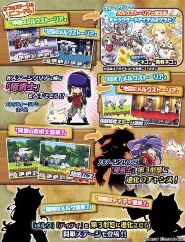 「にゃんこ大戦争」にて「メルクストーリア」とのコラボが復刻開催！一部キャラに第3形態も追加の画像3