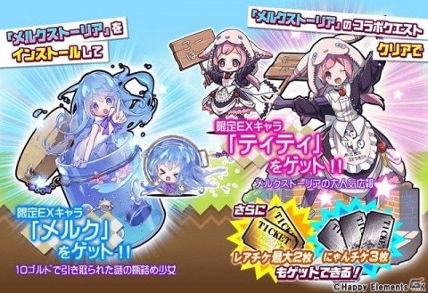 「にゃんこ大戦争」にて「メルクストーリア」とのコラボが復刻開催！一部キャラに第3形態も追加の画像5