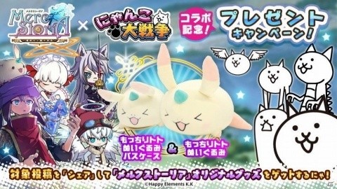 「にゃんこ大戦争」にて「メルクストーリア」とのコラボが復刻開催！一部キャラに第3形態も追加の画像6