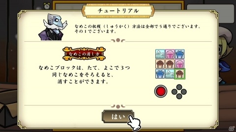 「THE なめこのパズル ～なめこ大繁殖～」が12月20日に発売！の画像5
