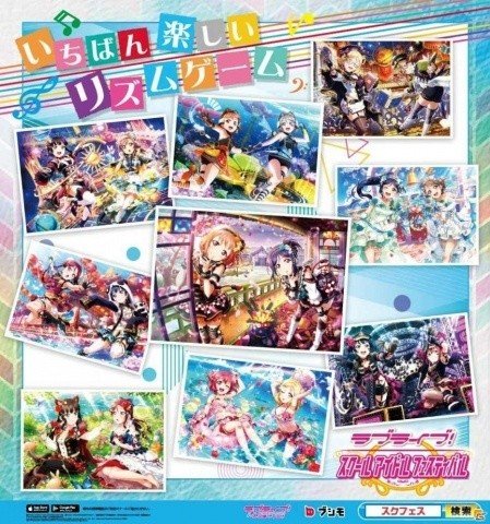 「ラブライブ！スクールアイドルフェスティバル」沼津駅の広告が新しくなって登場！の画像1