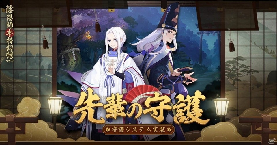 陰陽師 ハロウィンイベントが開催 新たに禍福相生や人面樹の登場も ゲーム情報サイト Gamer