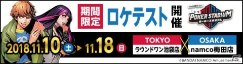 テキサスホールデムで全国のユーザーと対戦！AC「ポーカースタジアム」が2019年春より稼働の画像14