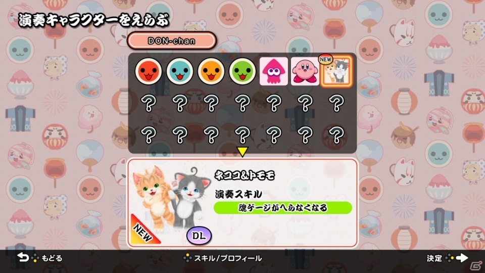 「太鼓の達人 Nintendo Switchば～じょん！」に演奏キャラ「ネコ・トモ」が登場！の画像1