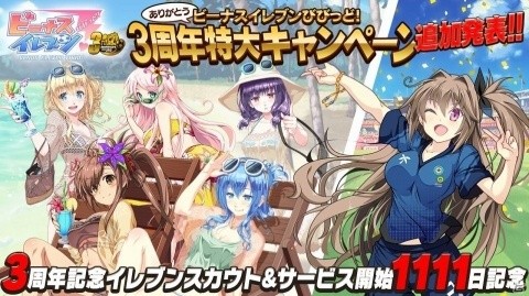 「ビーナスイレブンびびっど！」3周年記念イレブンスカウト＆サービス開始1111日記念ログインシナリオが登場！の画像1