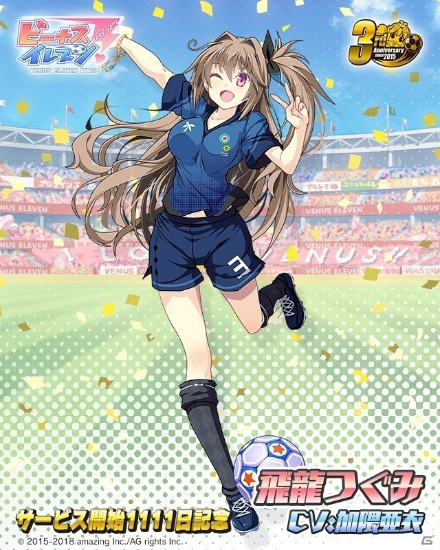 「ビーナスイレブンびびっど！」3周年記念イレブンスカウト＆サービス開始1111日記念ログインシナリオが登場！の画像7