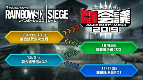 「レインボーシックス シージ」闘会議2019大会ステージでPS4版国内最強チーム決定戦開催決定！の画像1